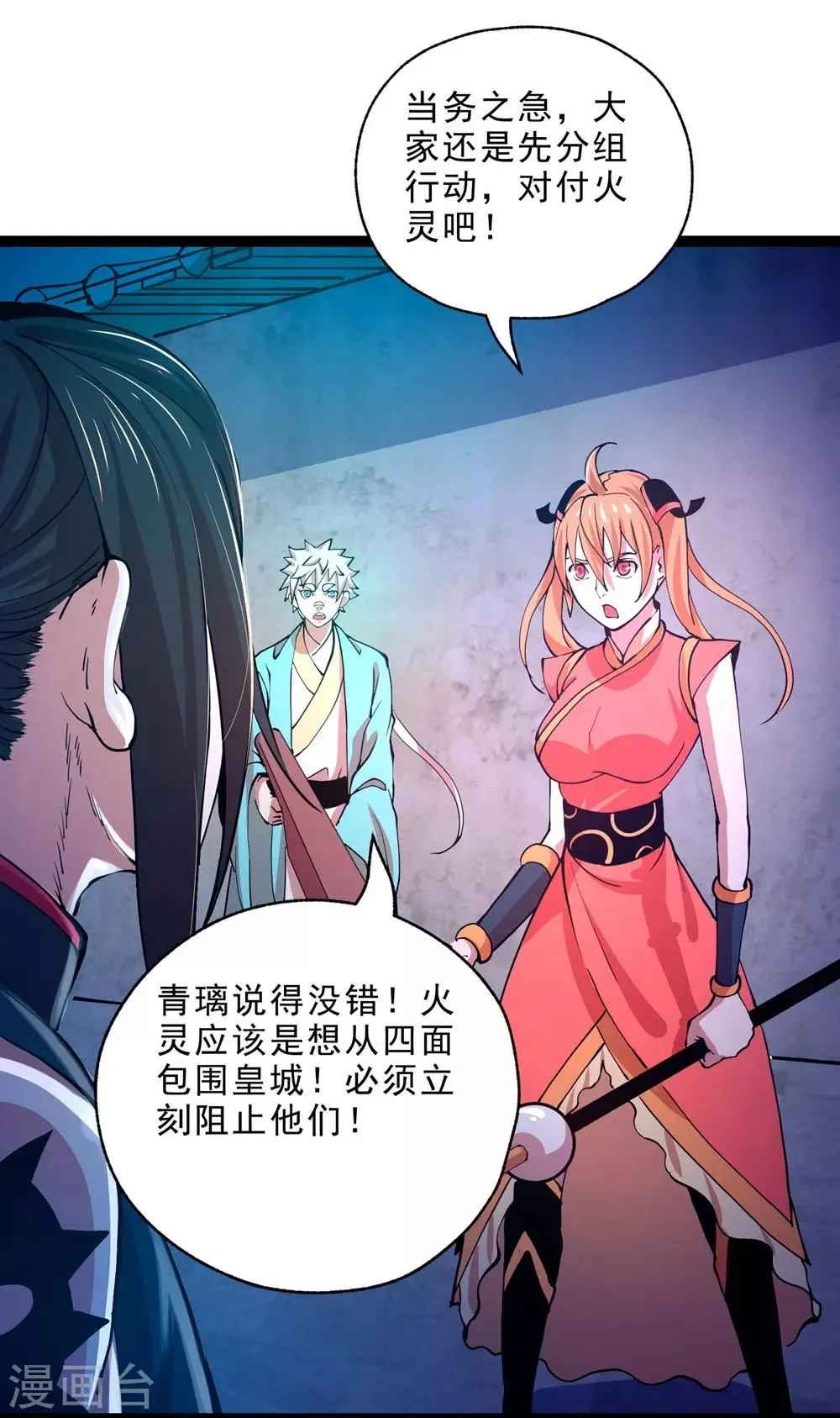 第10话 火神台发难！ 第5页