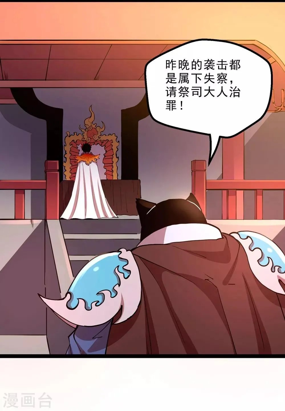 第10话 火神台发难！ 第16页