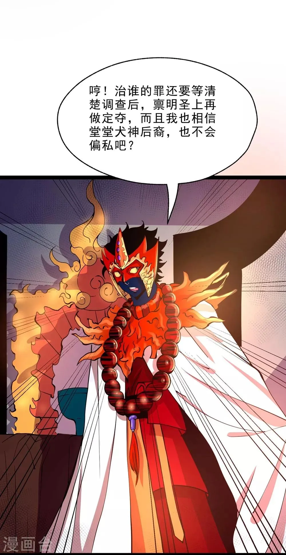 第10话 火神台发难！ 第17页