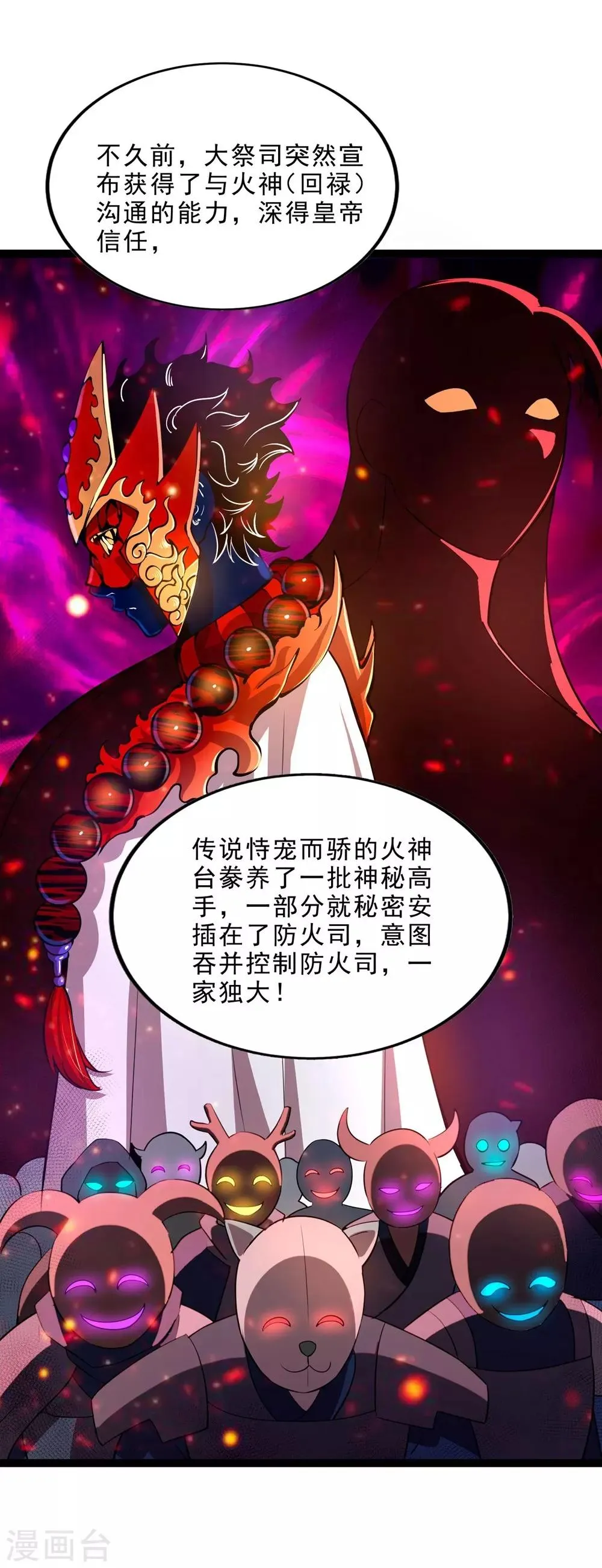 第10话 火神台发难！ 第26页