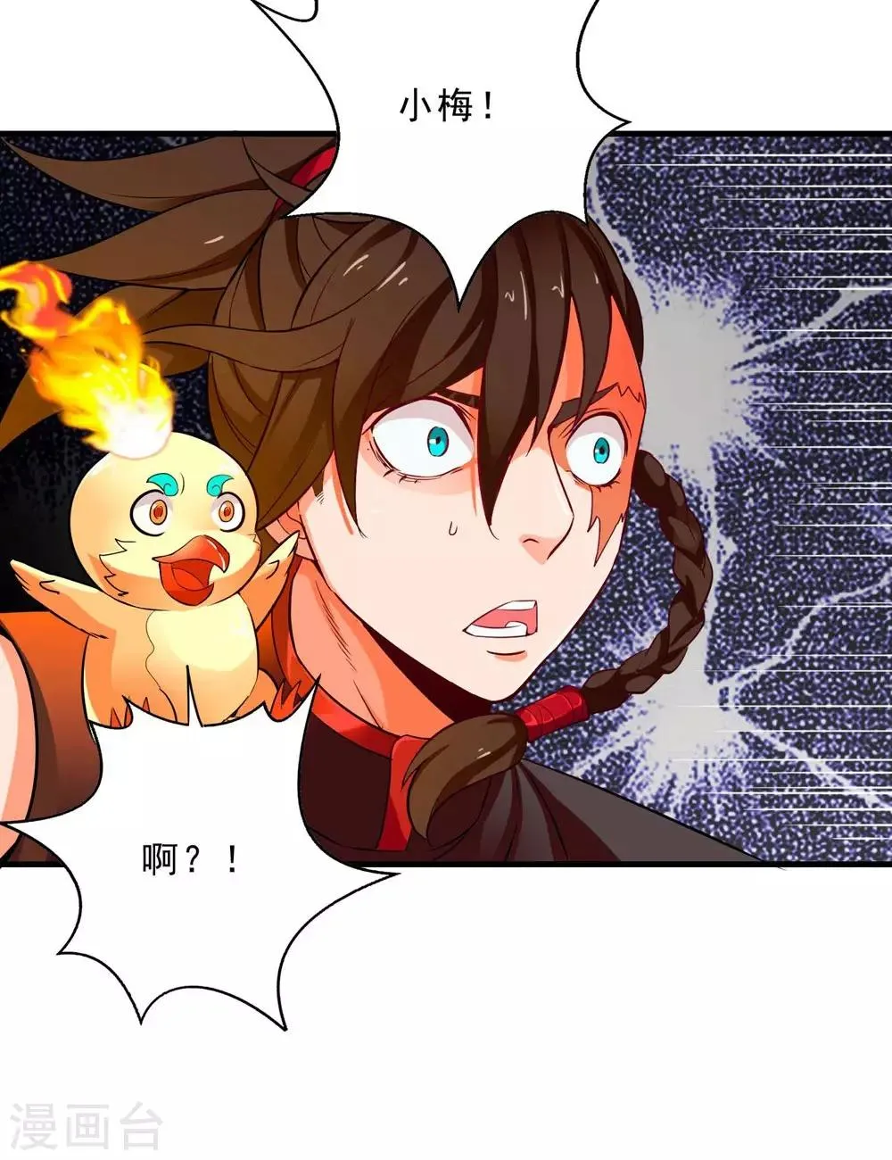第10话 火神台发难！ 第32页