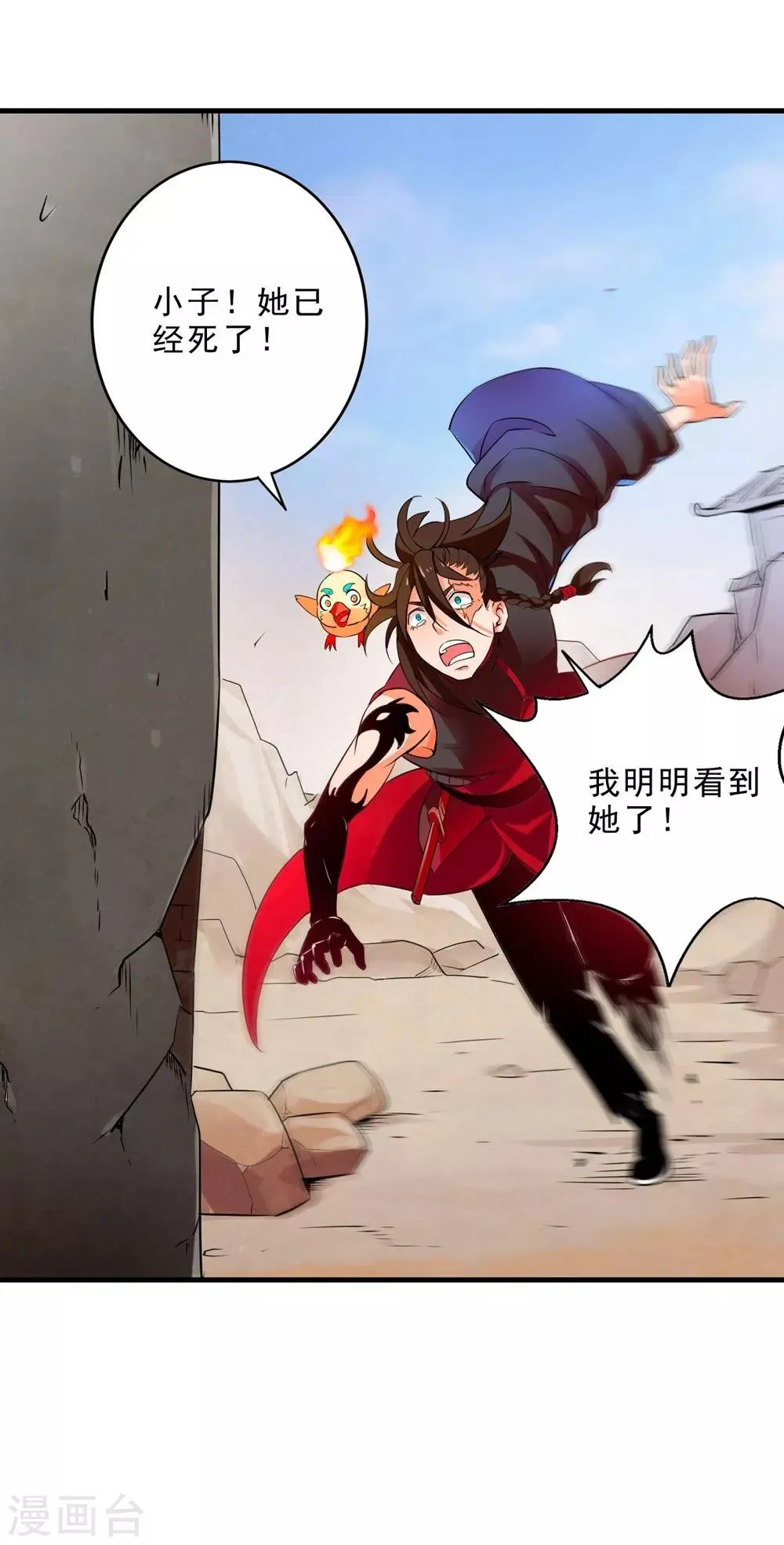 第10话 火神台发难！ 第33页