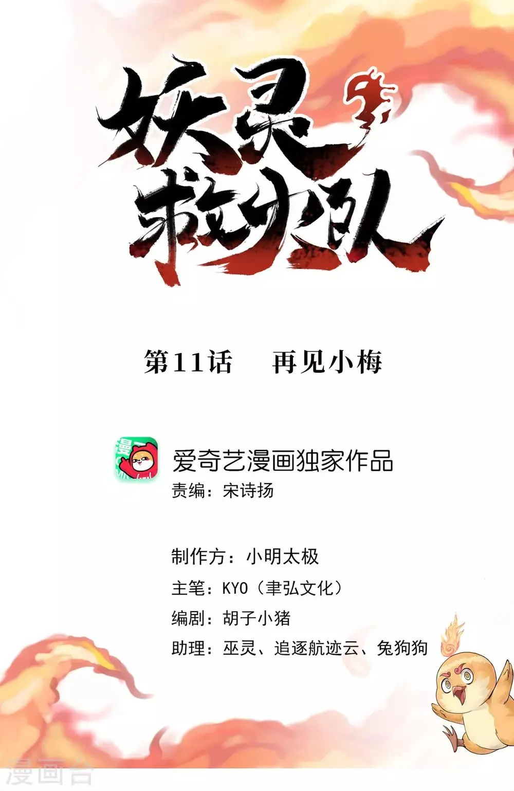 第11话 再见小梅 第1页