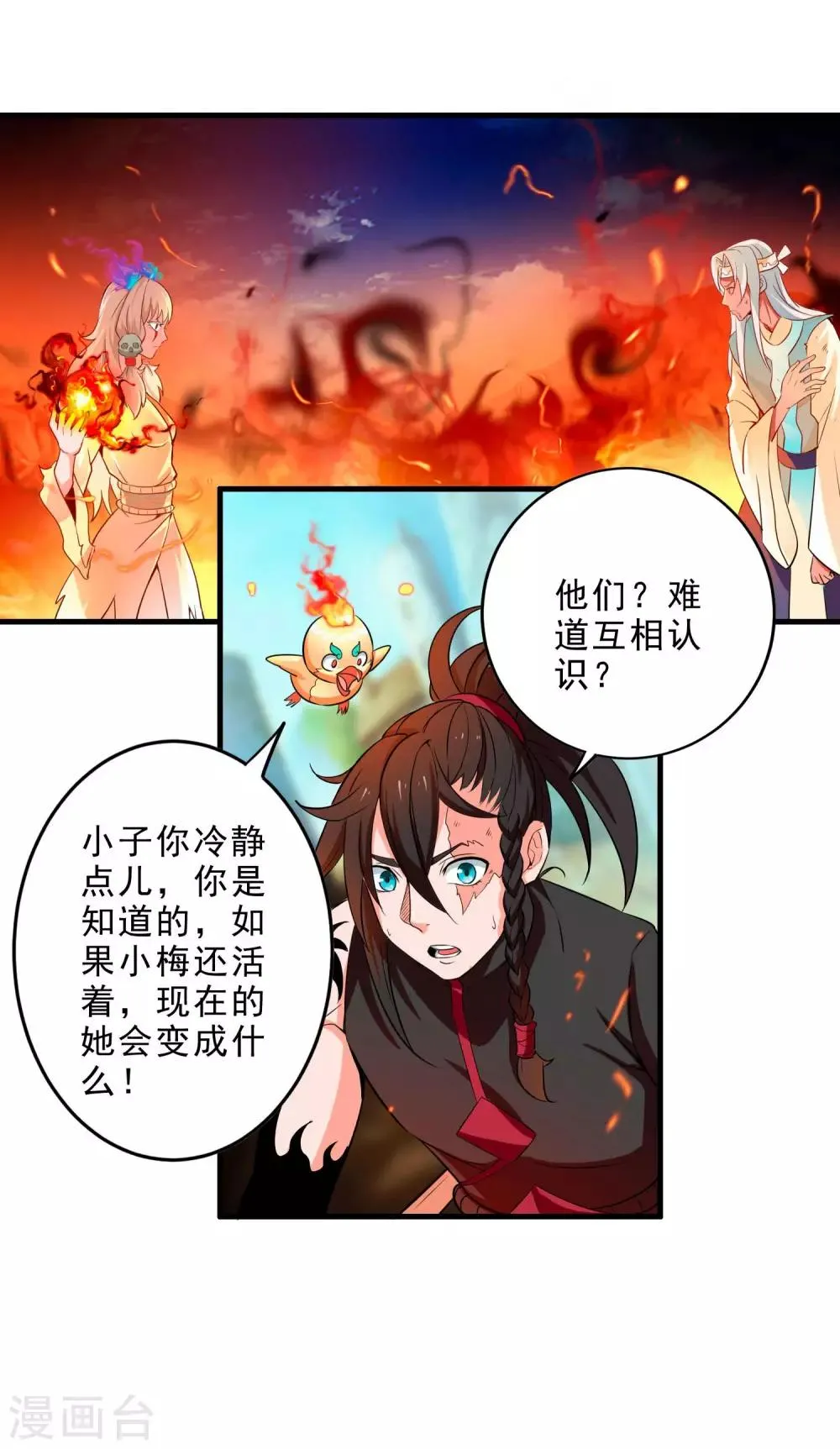 第11话 再见小梅 第2页
