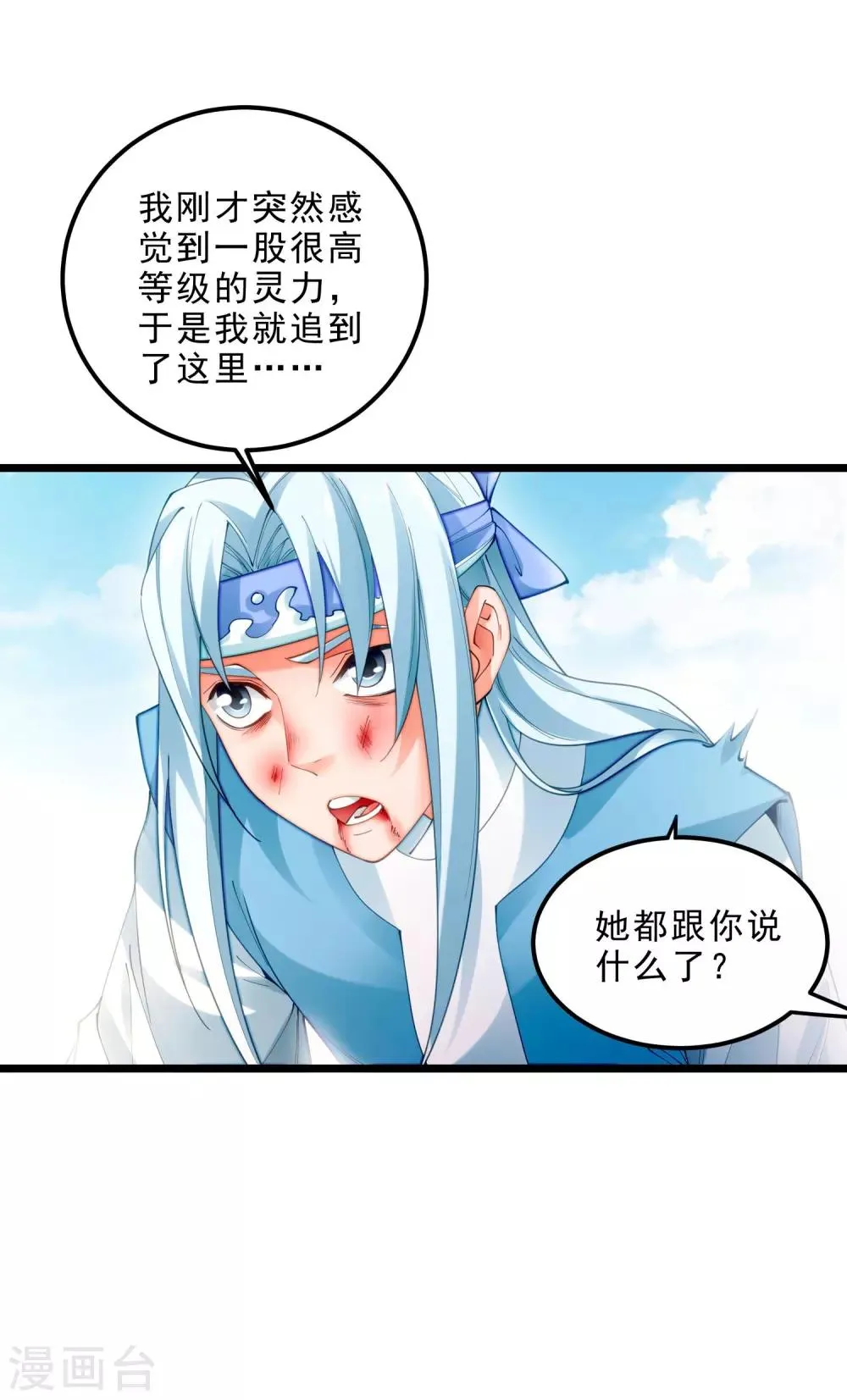第11话 再见小梅 第9页