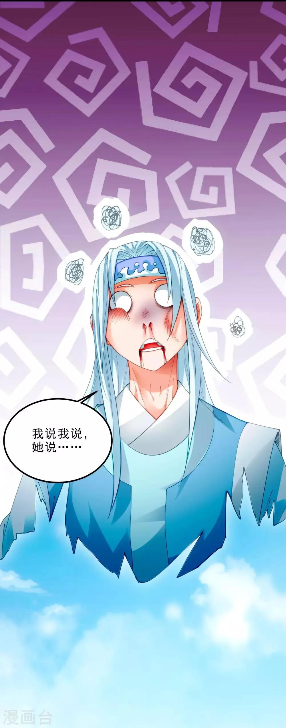 第11话 再见小梅 第12页
