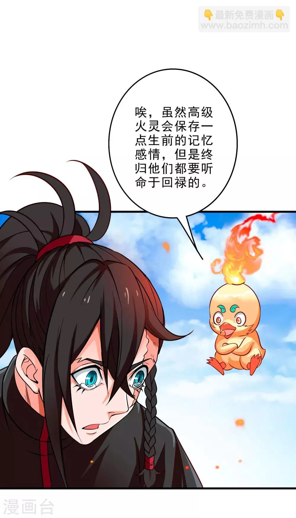 第11话 再见小梅 第19页