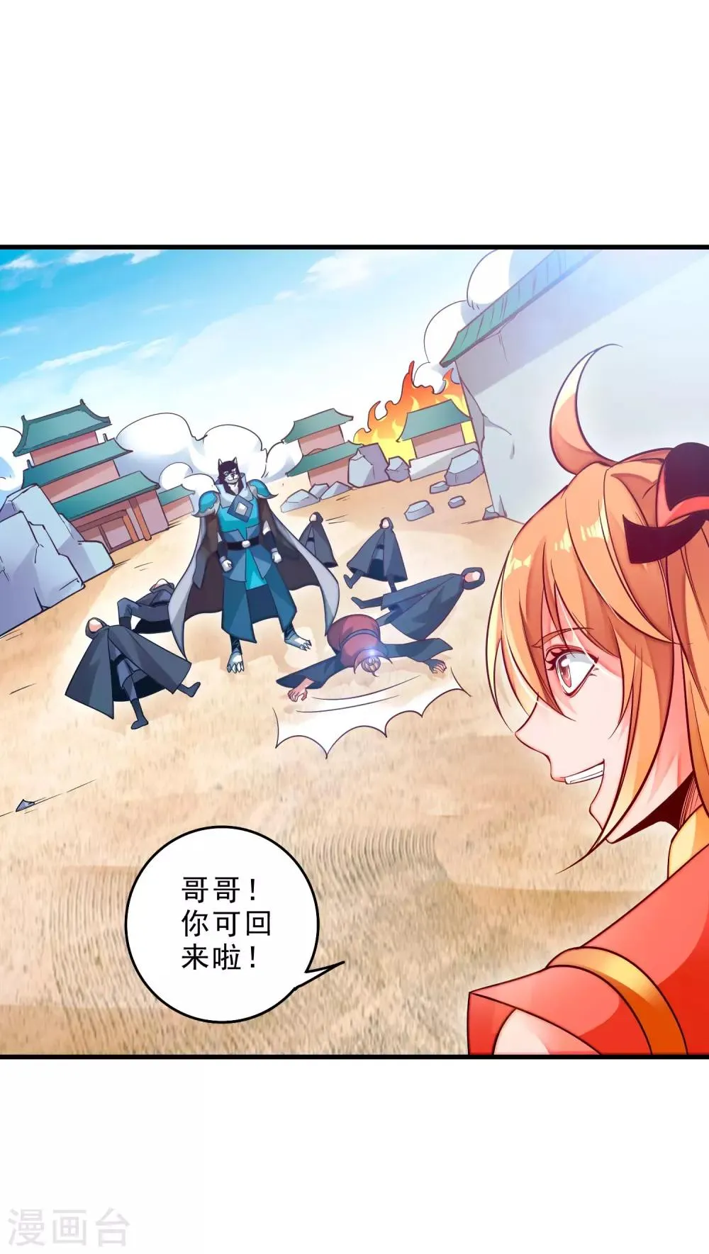 第11话 再见小梅 第30页