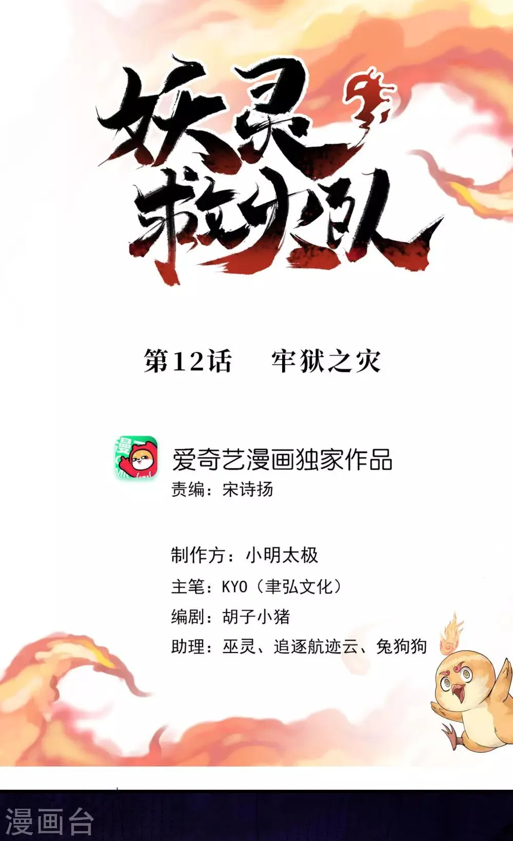 第12话 牢狱之灾 第1页