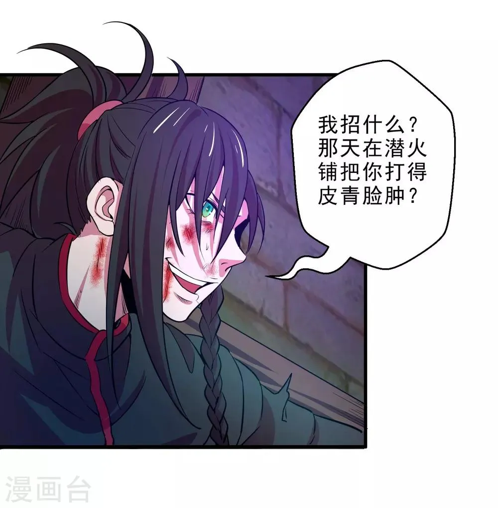 第12话 牢狱之灾 第9页