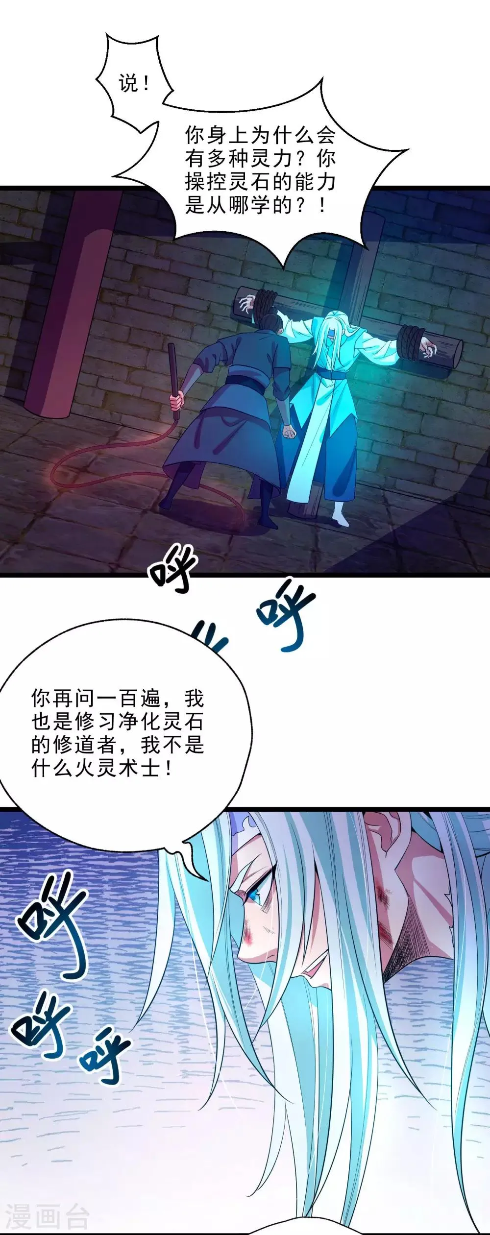 第12话 牢狱之灾 第22页
