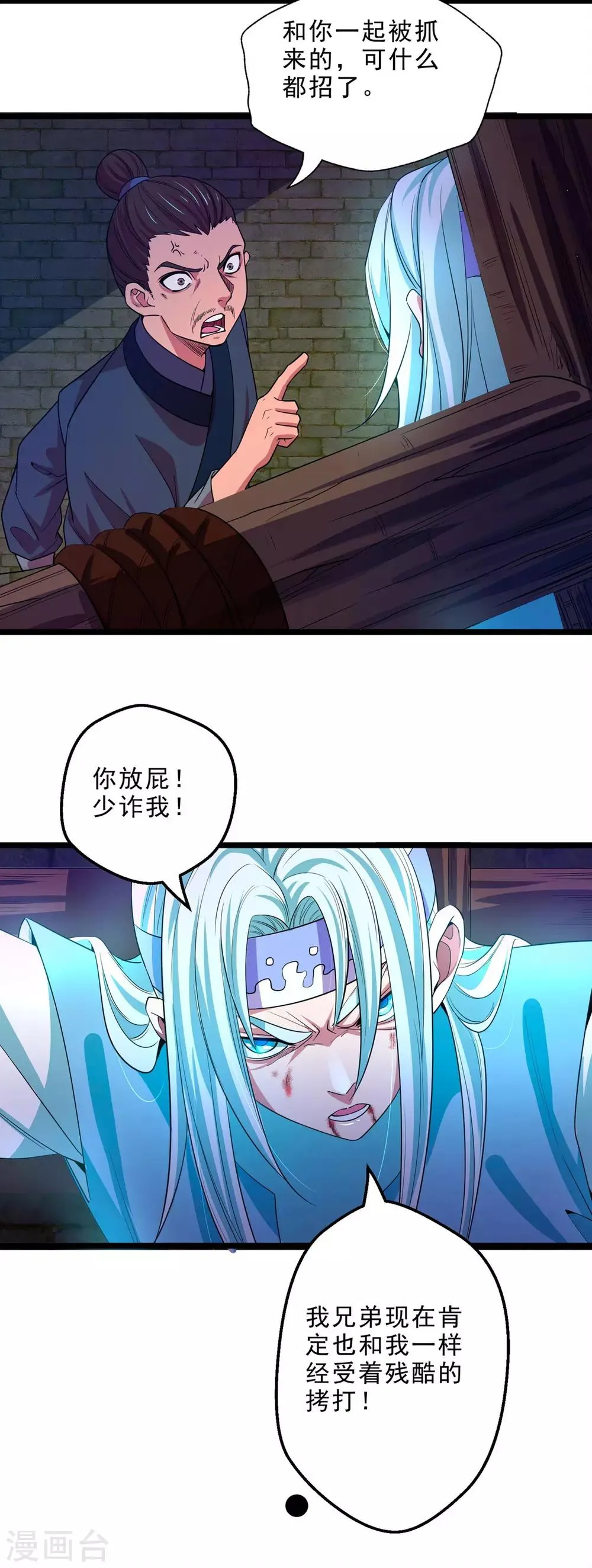 第12话 牢狱之灾 第23页