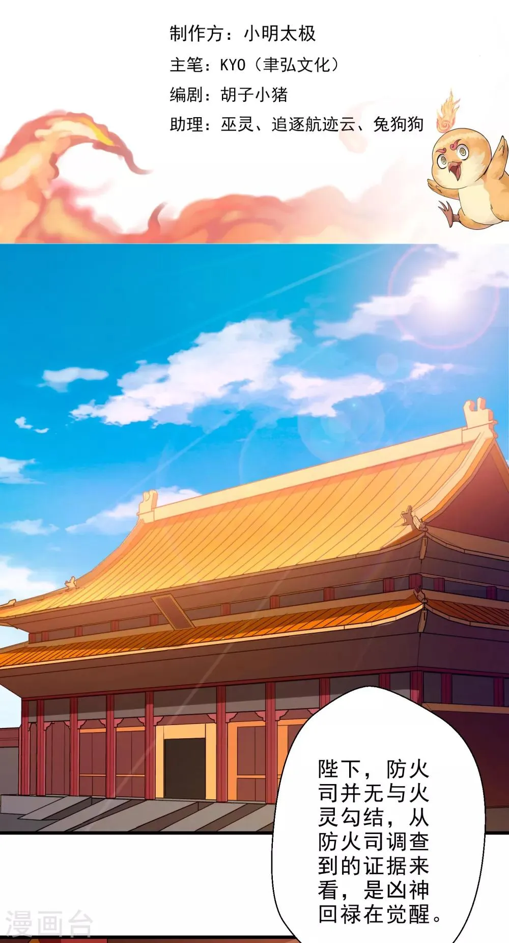 第13话 回禄迷影 第2页