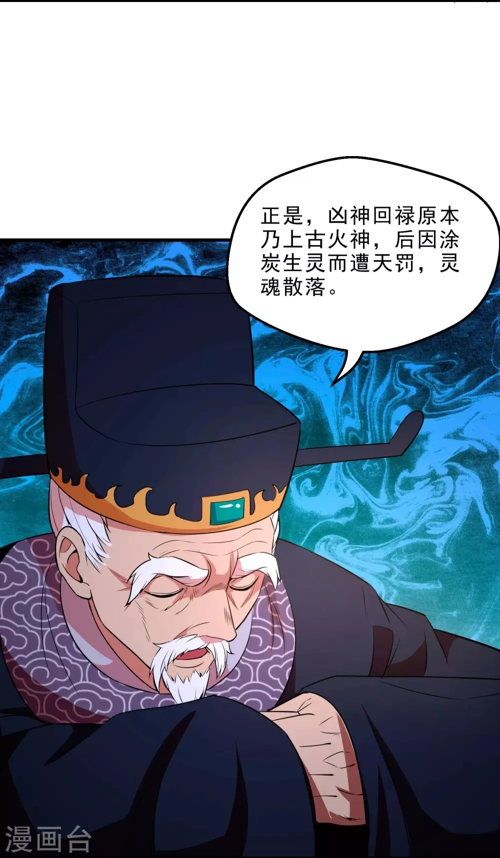 第13话 回禄迷影 第5页