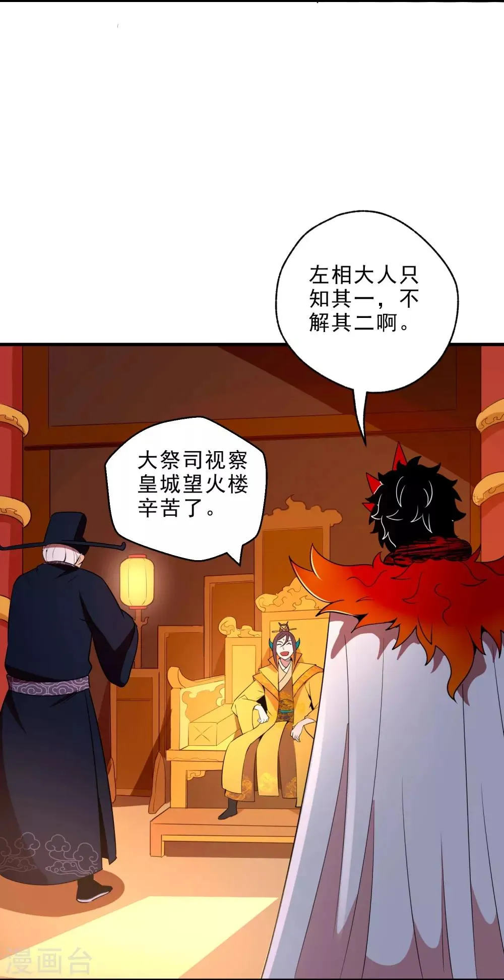 第13话 回禄迷影 第6页