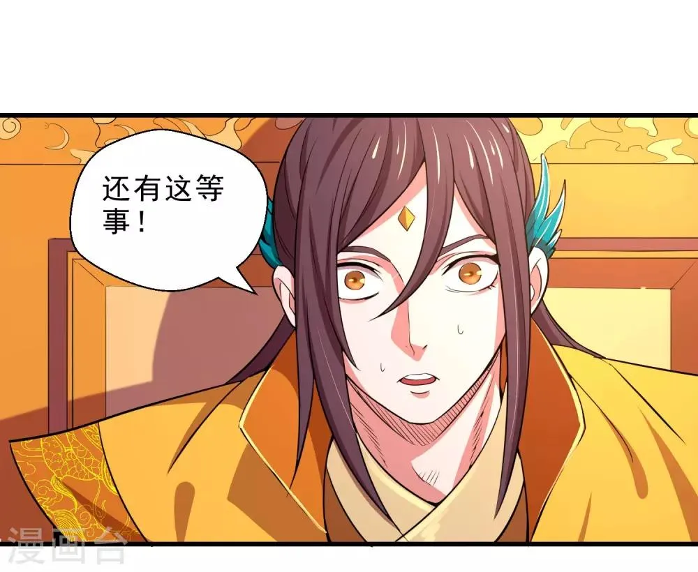 第13话 回禄迷影 第9页