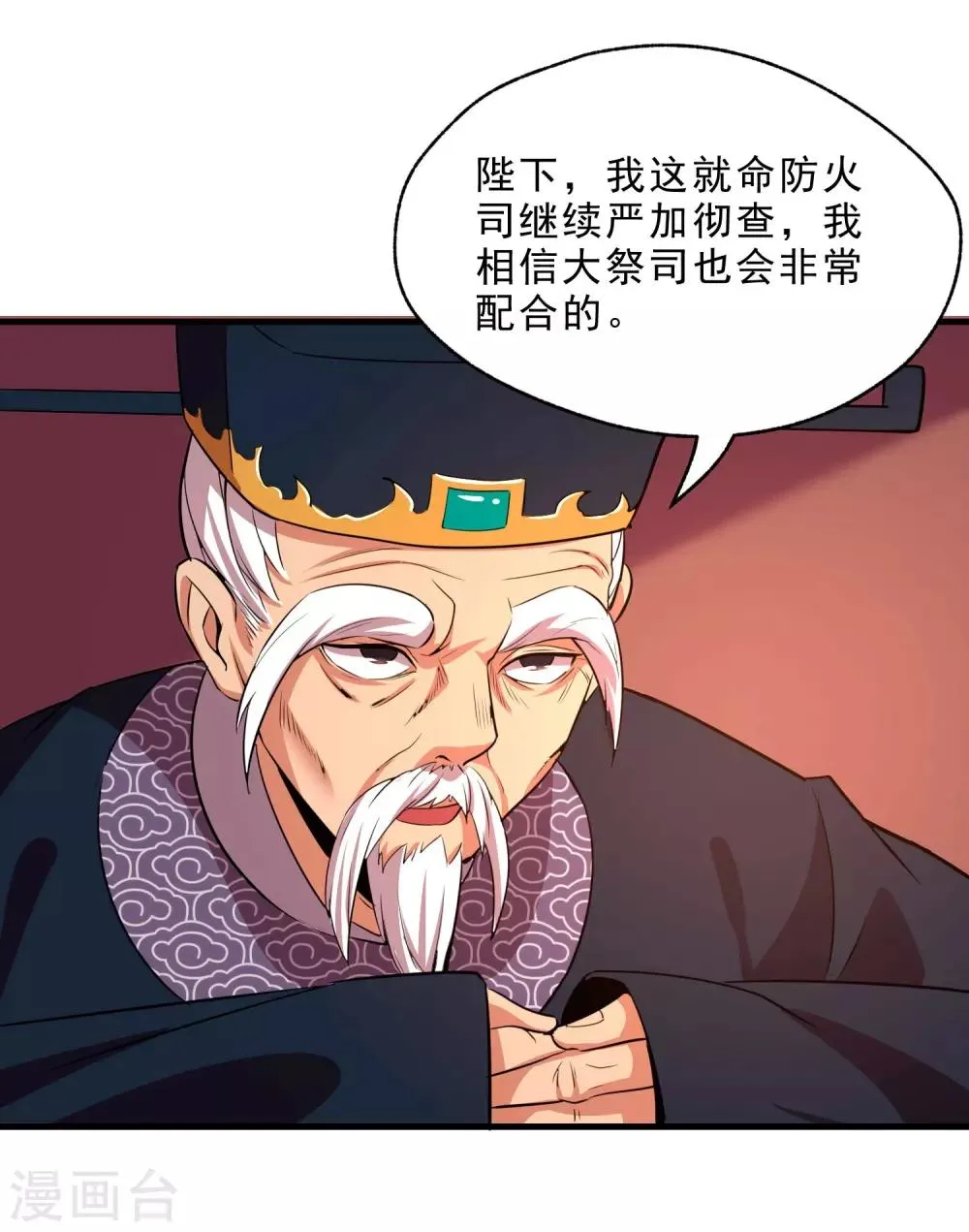 第13话 回禄迷影 第10页
