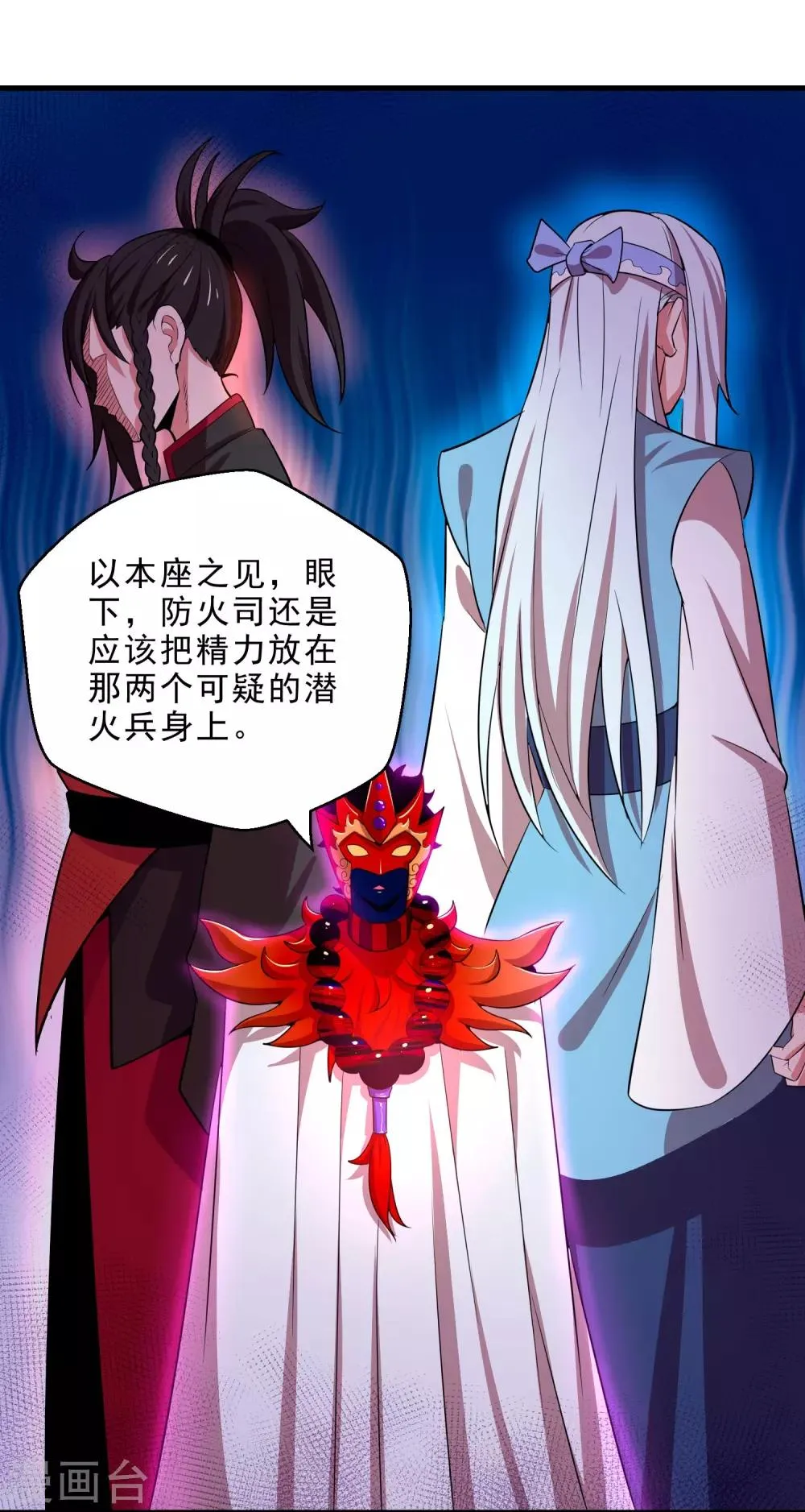 第13话 回禄迷影 第11页