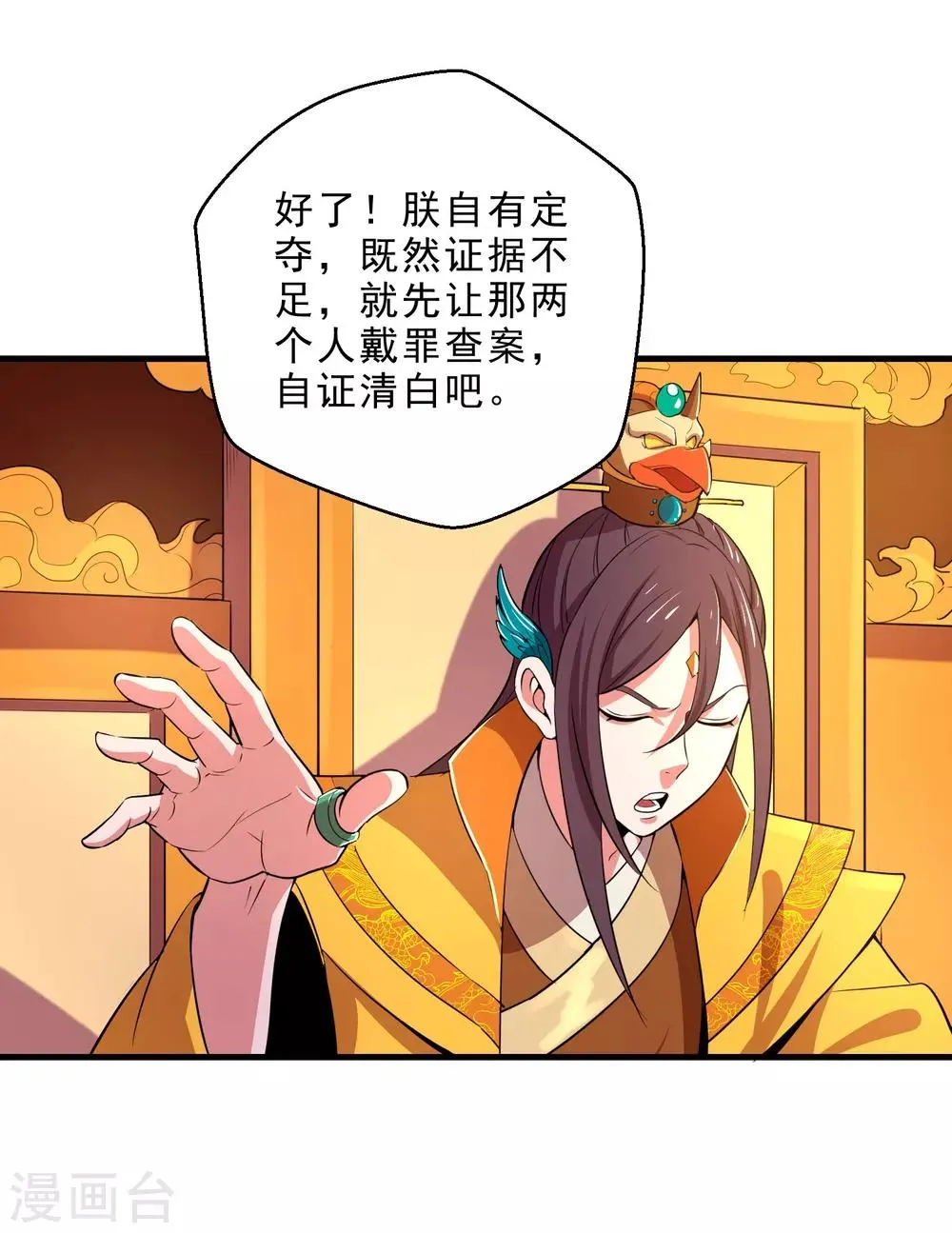 第13话 回禄迷影 第13页