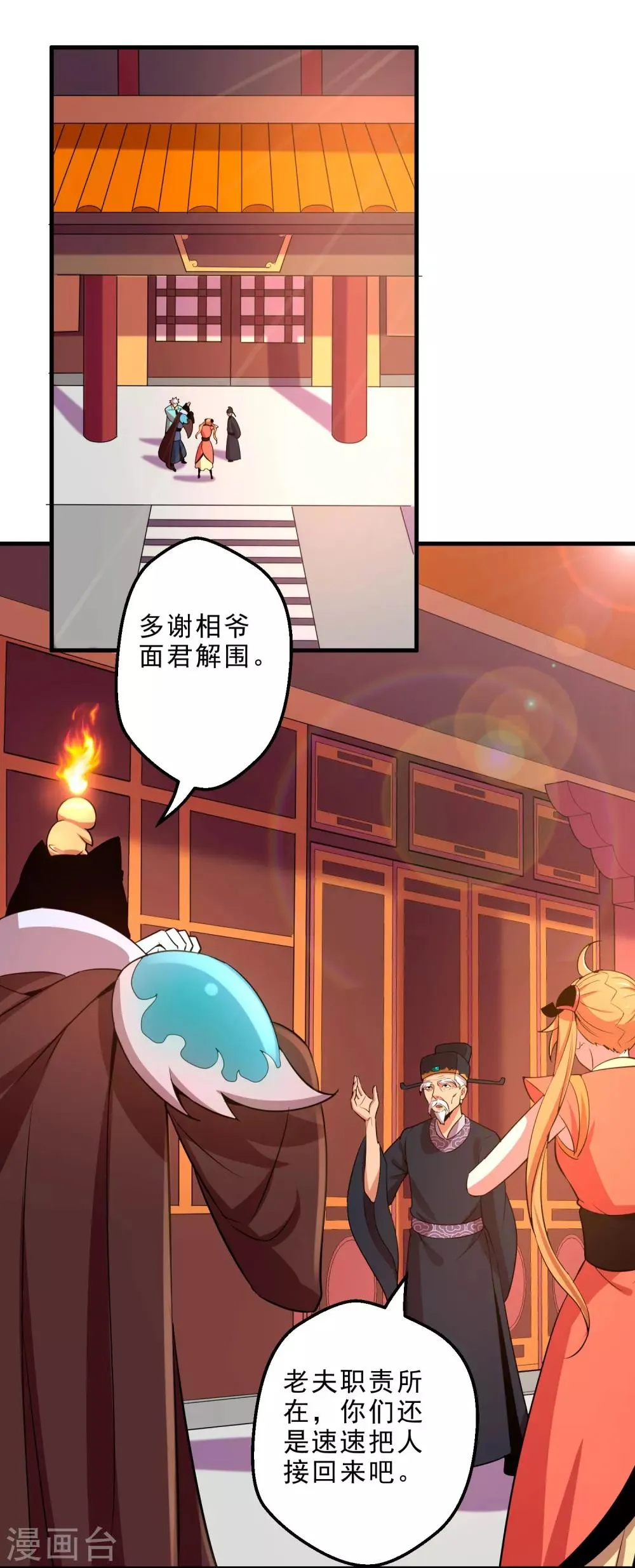 第13话 回禄迷影 第15页