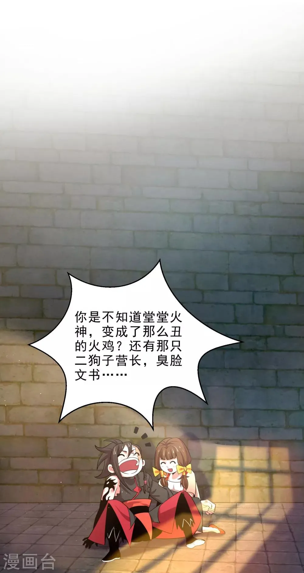 第13话 回禄迷影 第17页