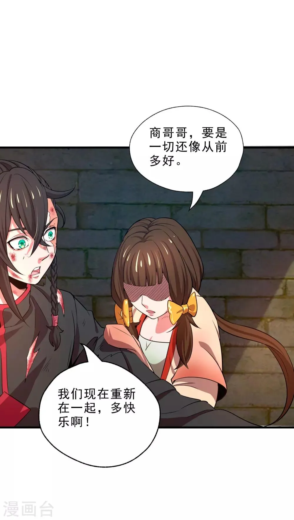 第13话 回禄迷影 第19页