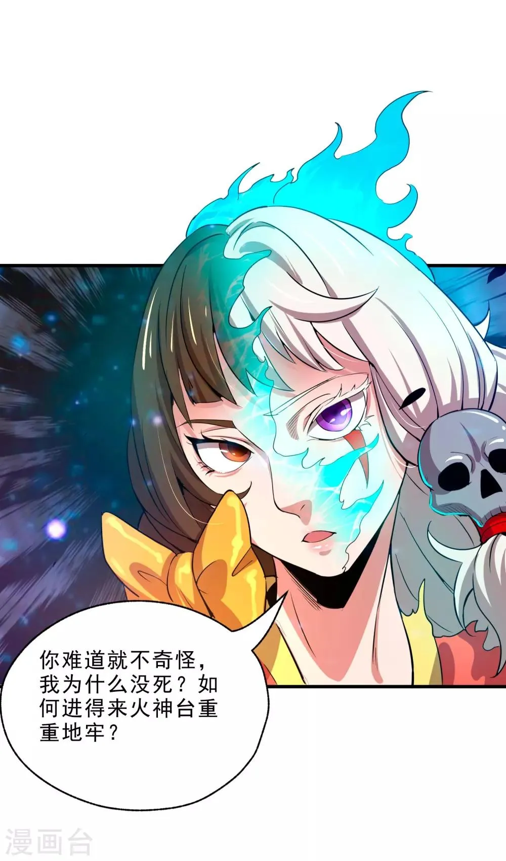 第13话 回禄迷影 第20页