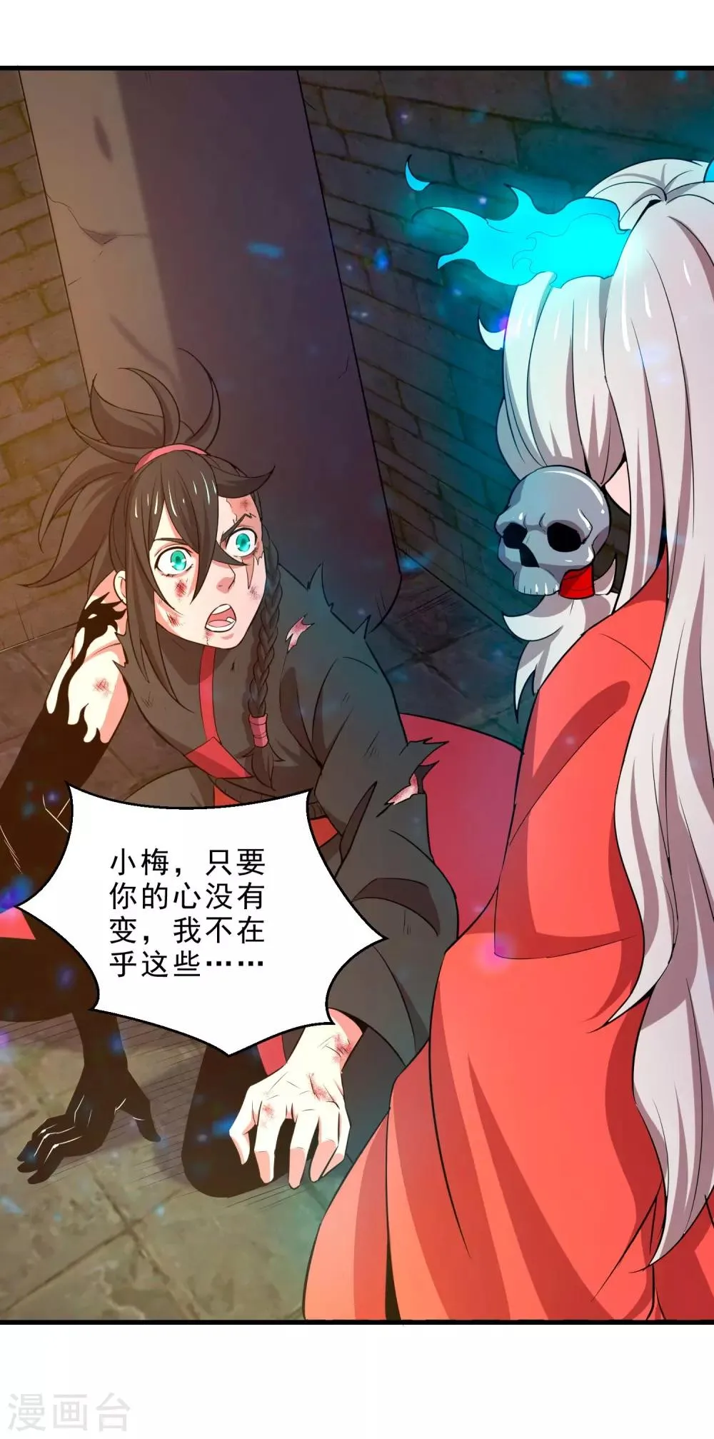 第13话 回禄迷影 第21页