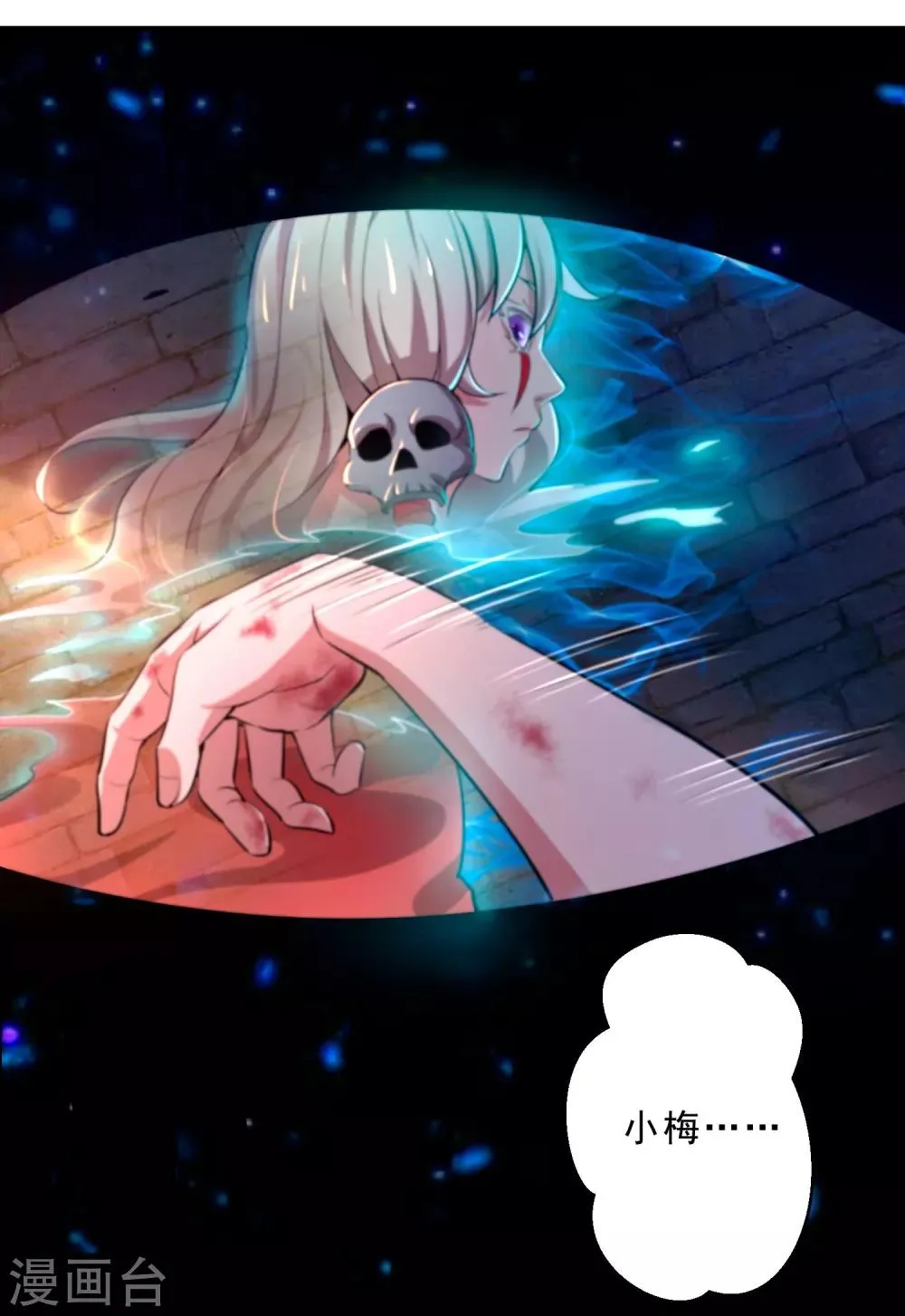 第13话 回禄迷影 第23页