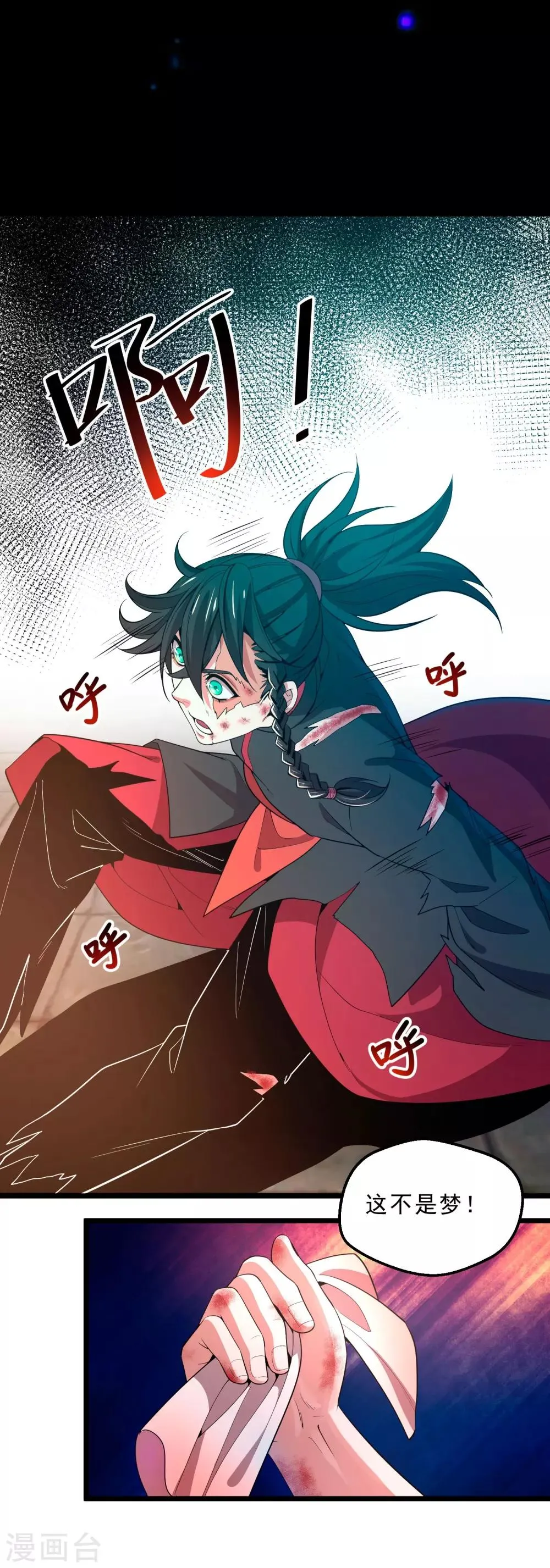 第13话 回禄迷影 第24页