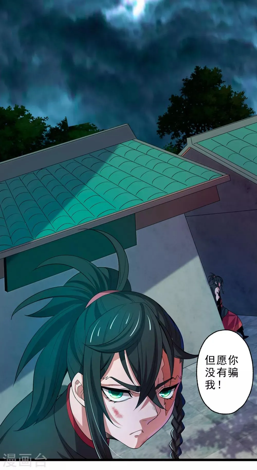 第13话 回禄迷影 第29页
