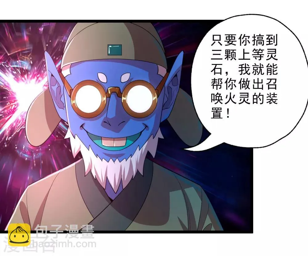 第13话 回禄迷影 第30页