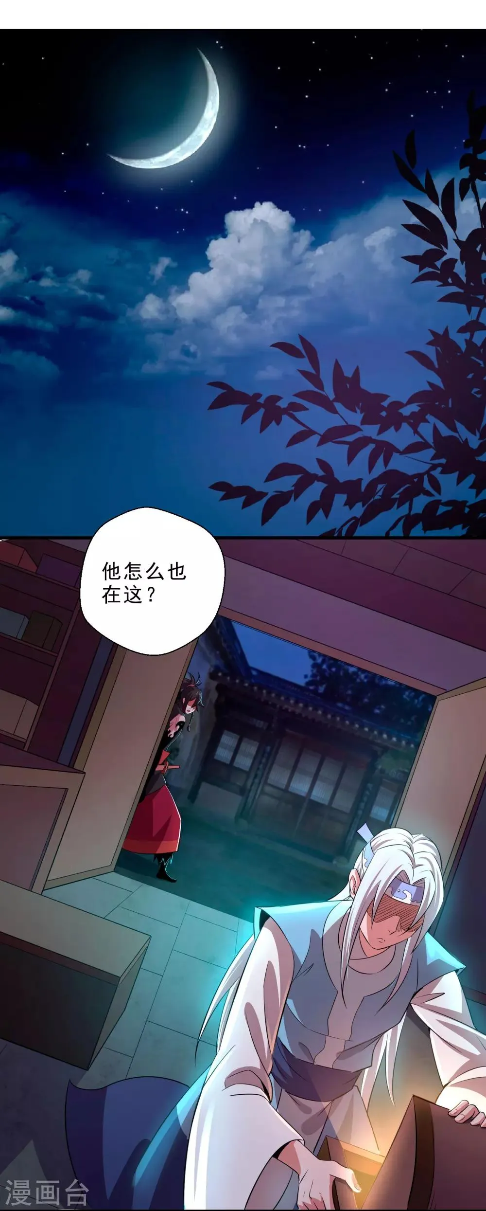 第13话 回禄迷影 第31页