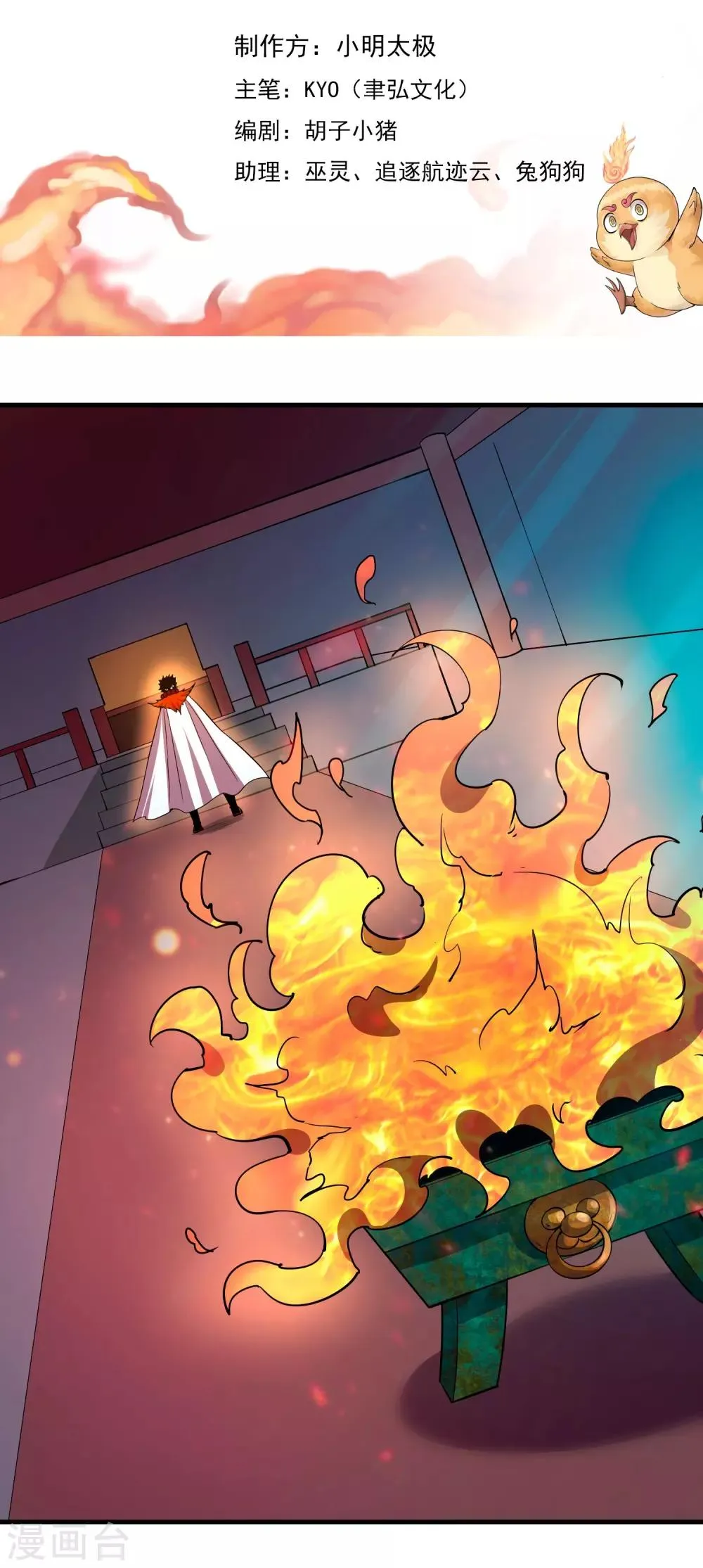 第14话 无内鬼！交易完成？ 第2页