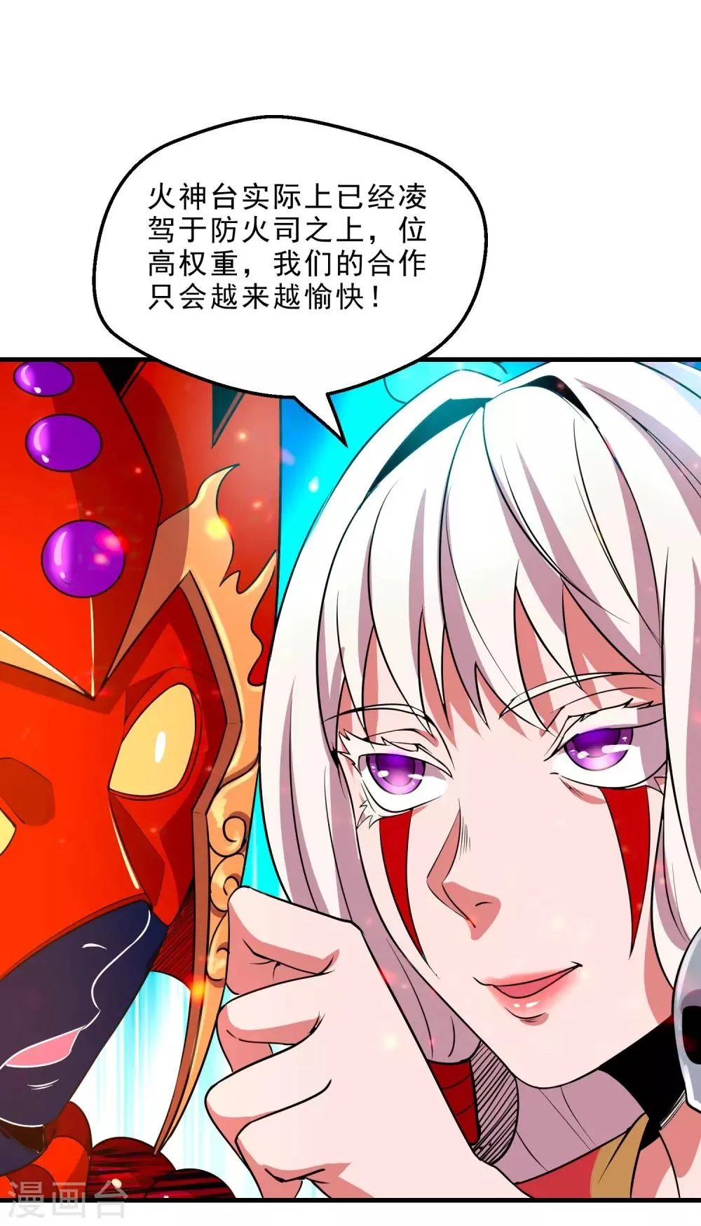 第14话 无内鬼！交易完成？ 第7页