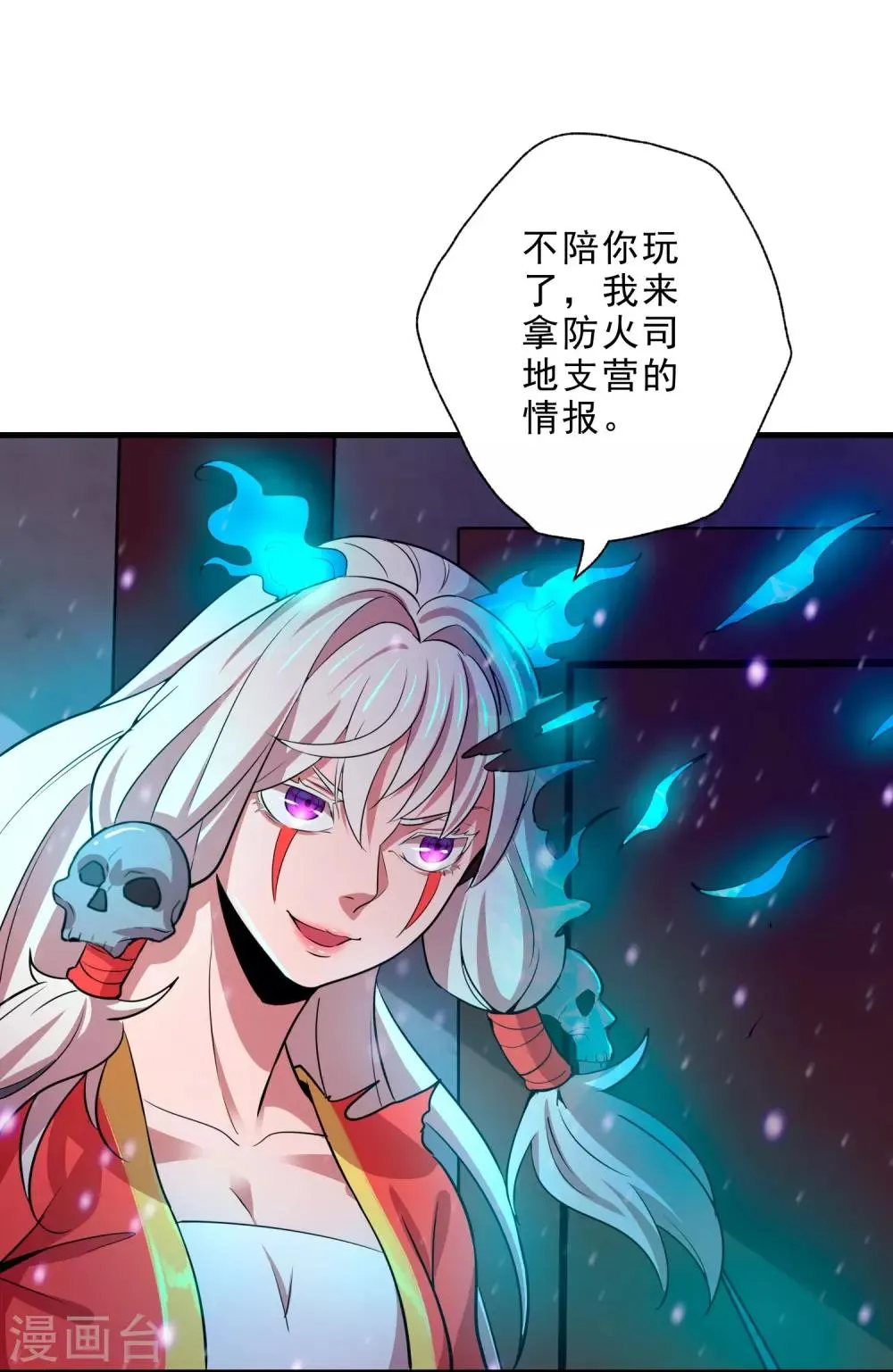 第14话 无内鬼！交易完成？ 第11页