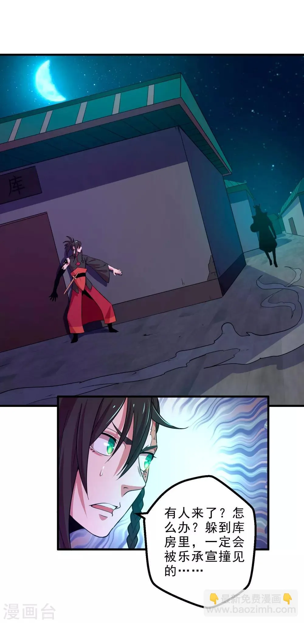 第14话 无内鬼！交易完成？ 第16页