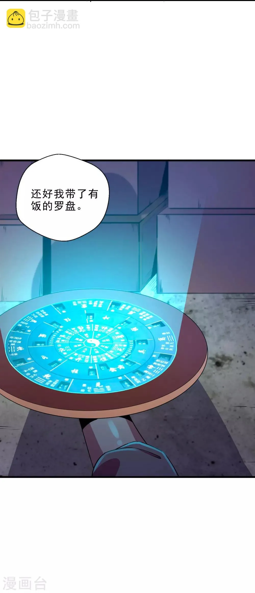 第14话 无内鬼！交易完成？ 第20页