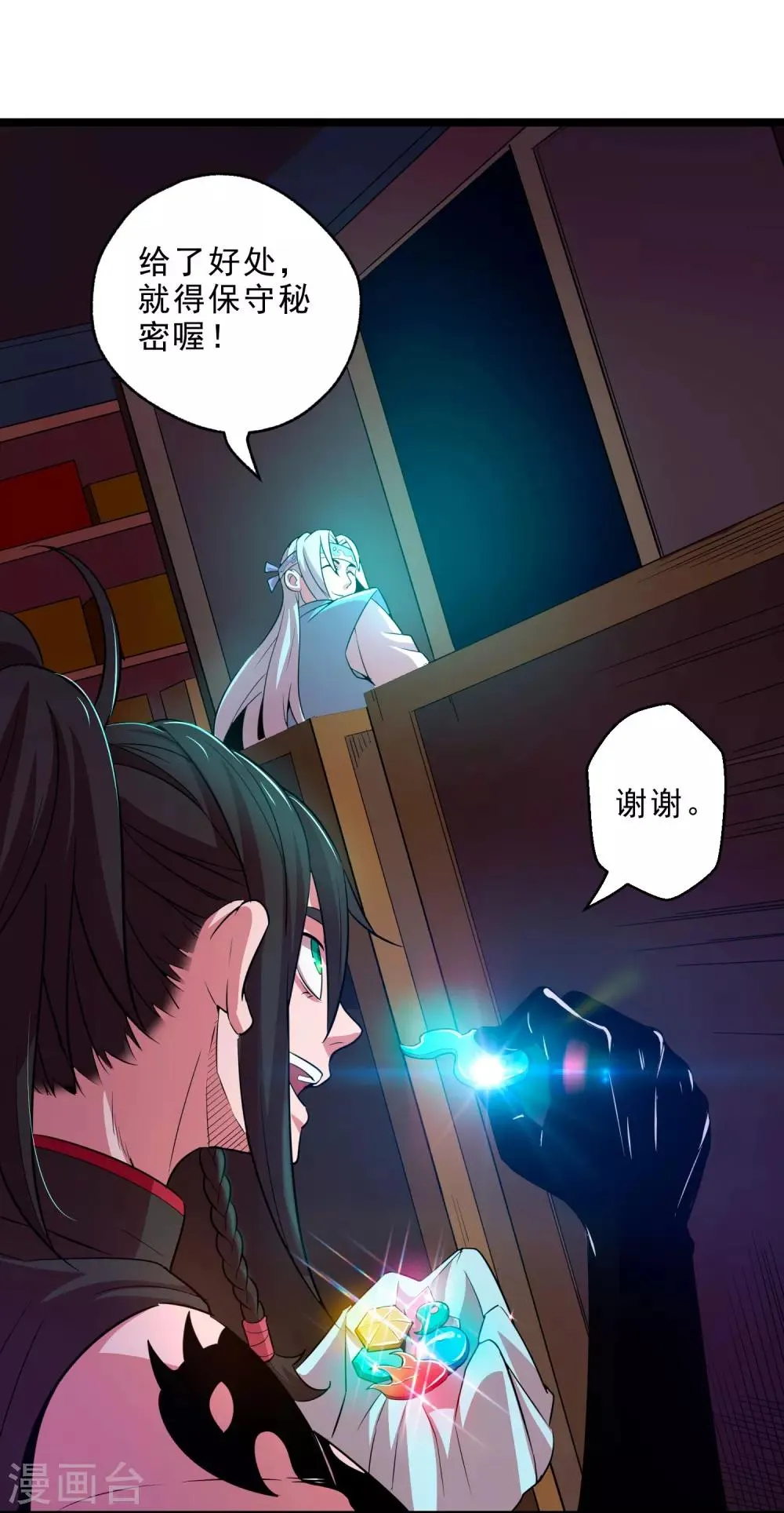 第14话 无内鬼！交易完成？ 第27页