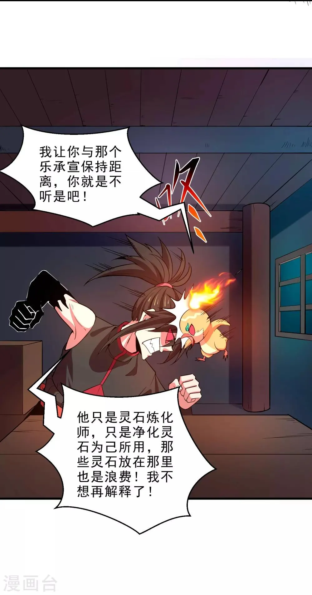 第14话 无内鬼！交易完成？ 第28页