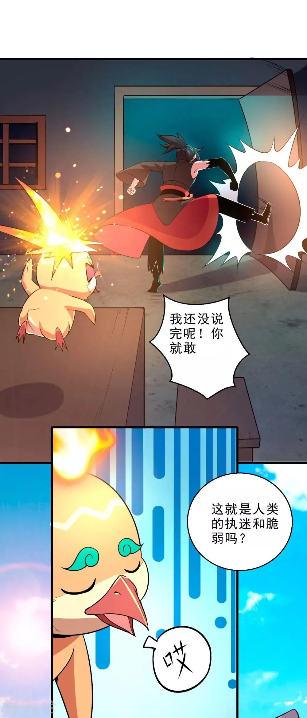 第14话 无内鬼！交易完成？ 第29页