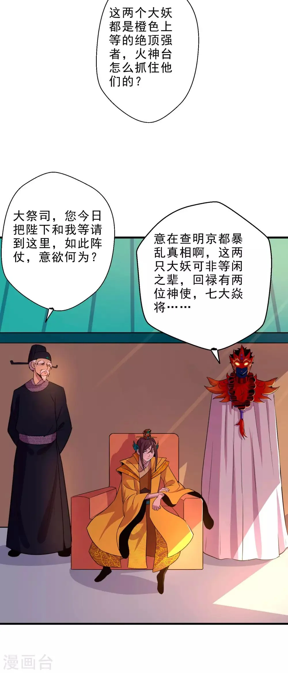 第15话 白帝与血后 第6页