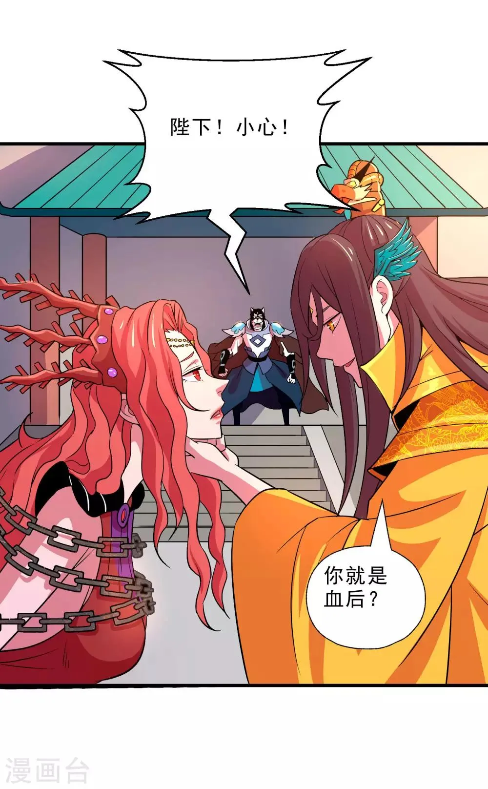 第15话 白帝与血后 第9页