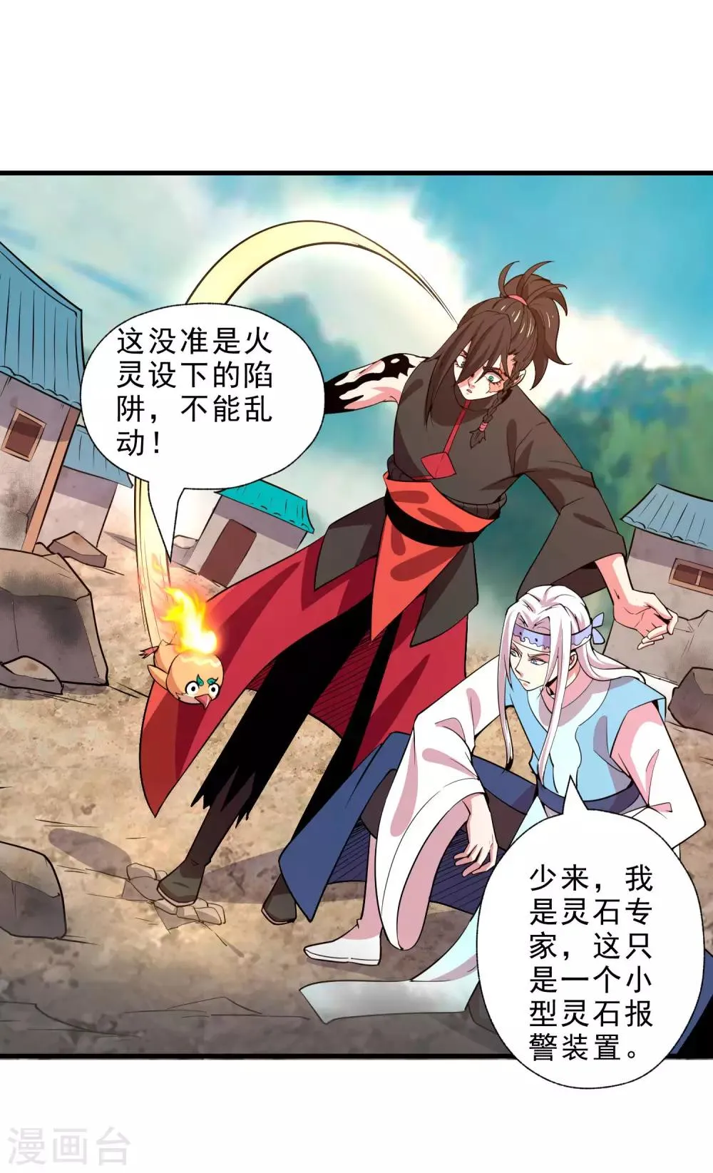 第15话 白帝与血后 第20页