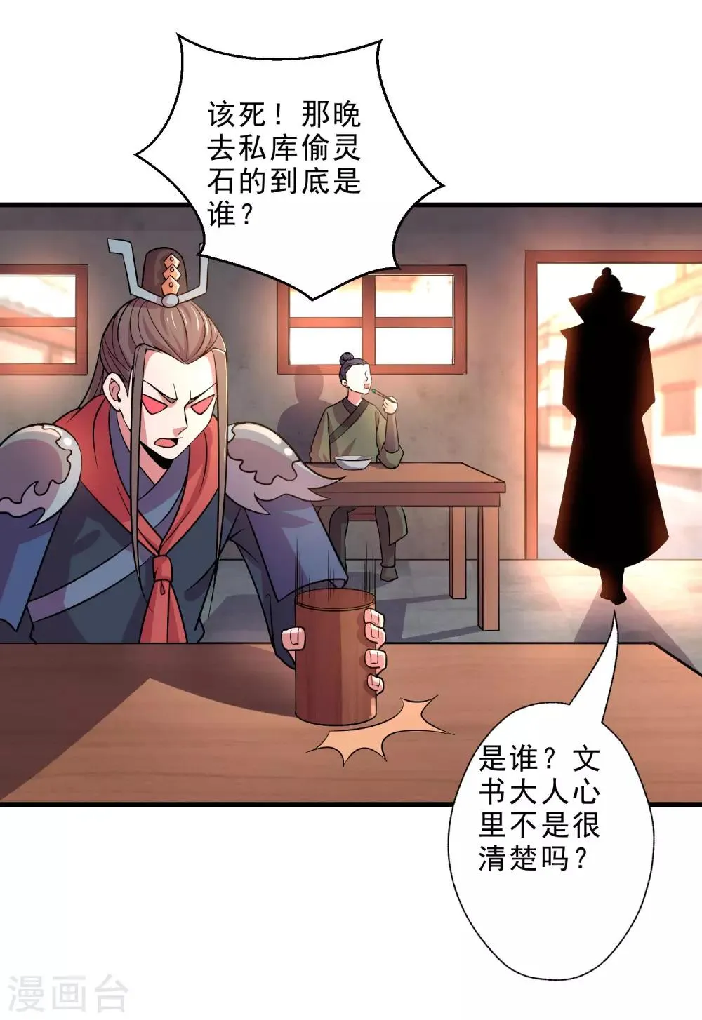 第15话 白帝与血后 第31页
