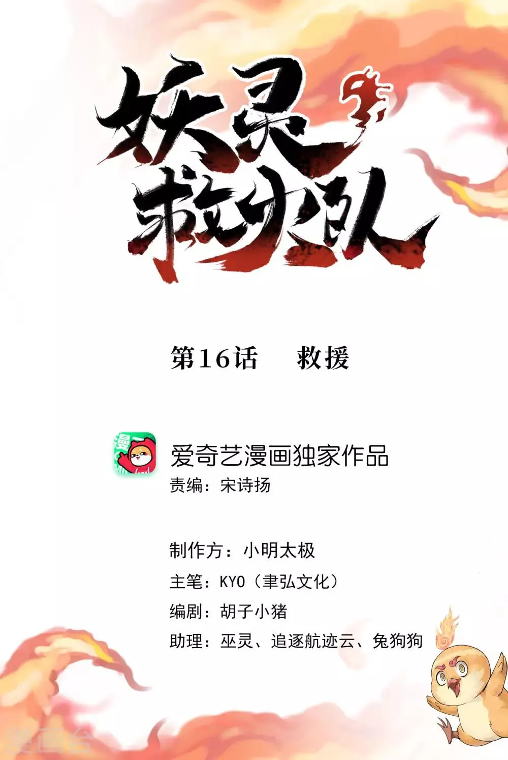 第16话 救援 第1页