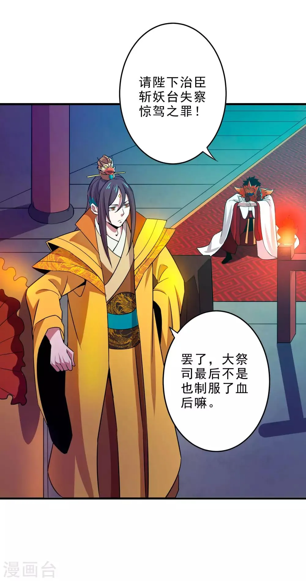 第16话 救援 第2页