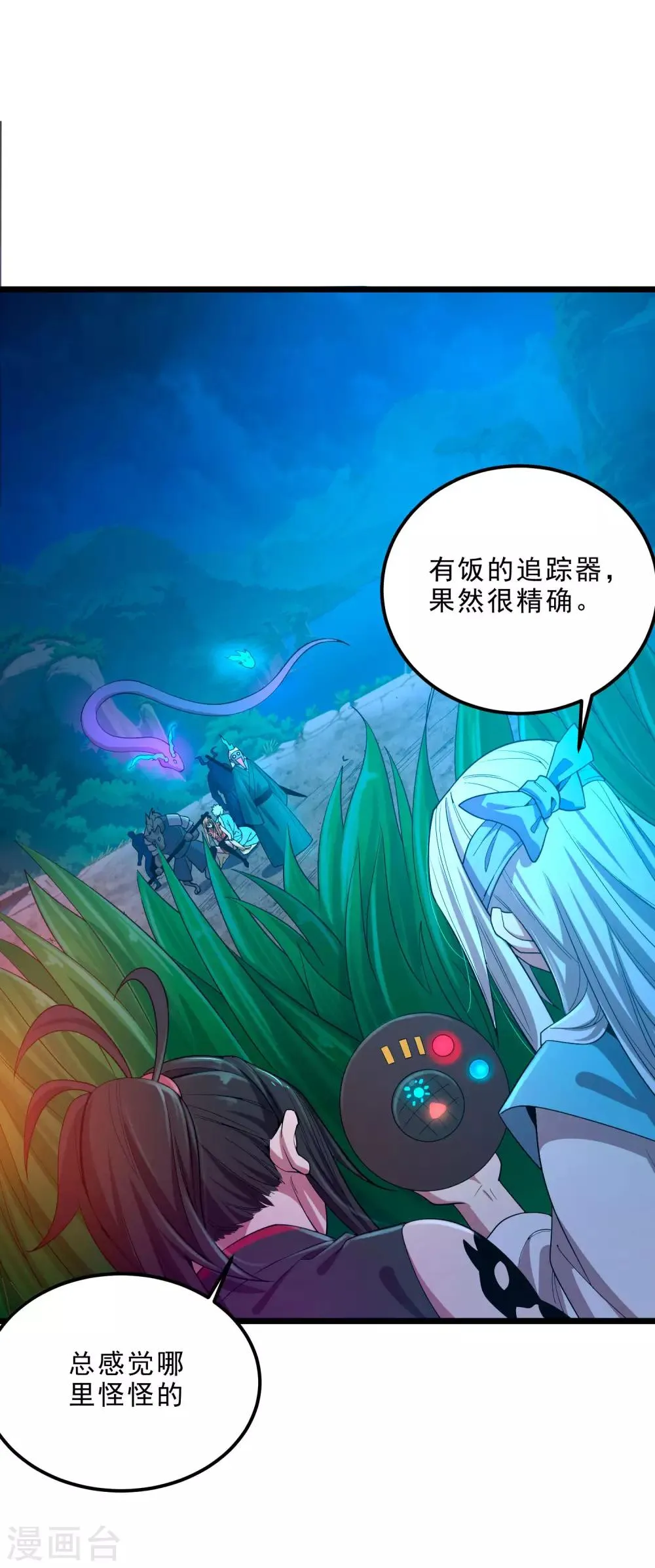 第16话 救援 第11页