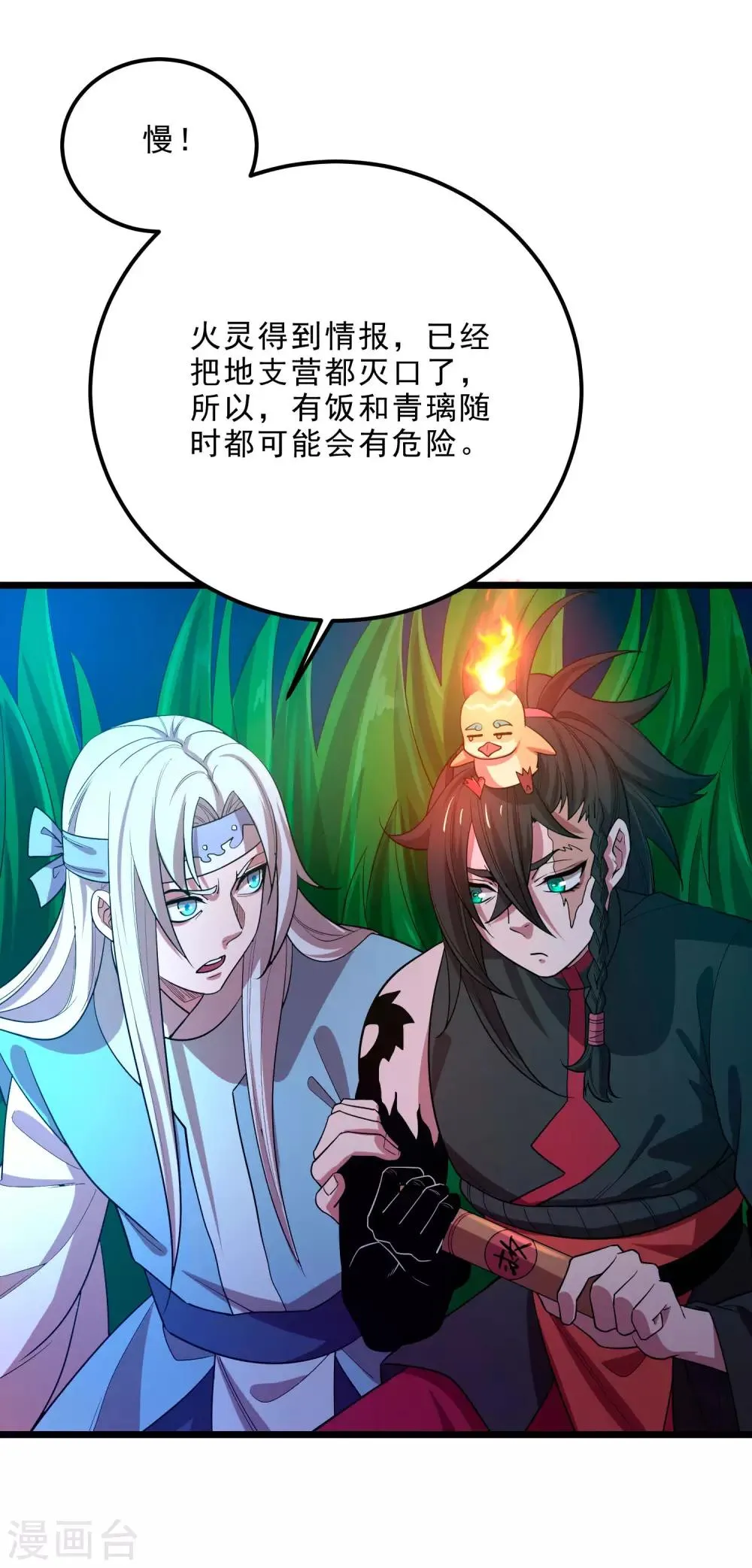 第16话 救援 第13页
