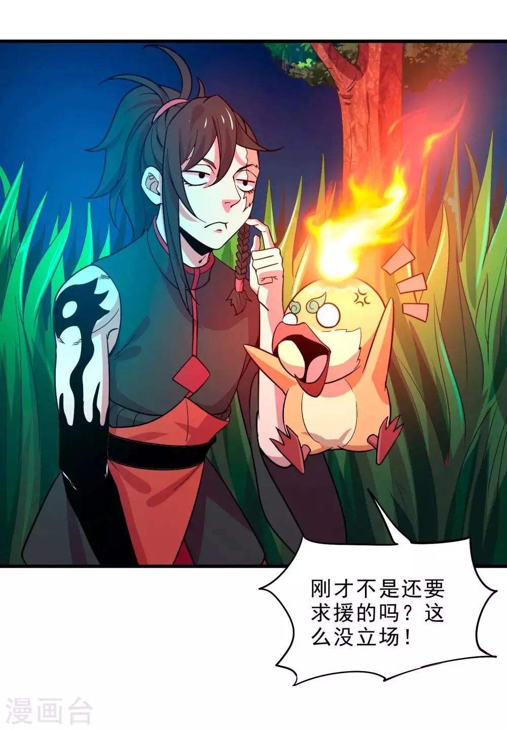 第16话 救援 第17页